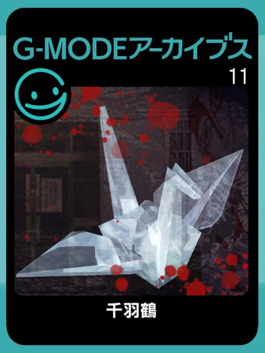 Copertina di G-Mode Archives 11: Senbazuru
