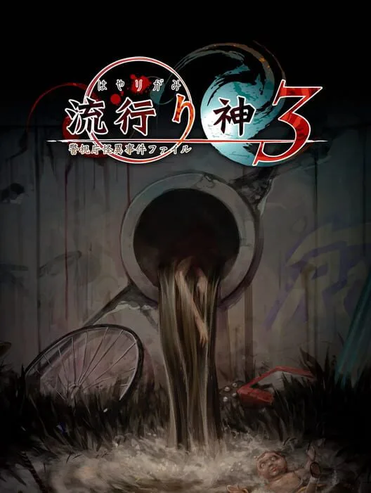 Copertina di Hayarigami 3: Keishichou Kaii Jiken File