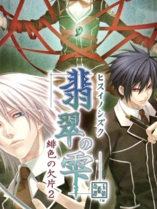 Copertina di Hisui no Shizuku: Hiiro no Kakera 2