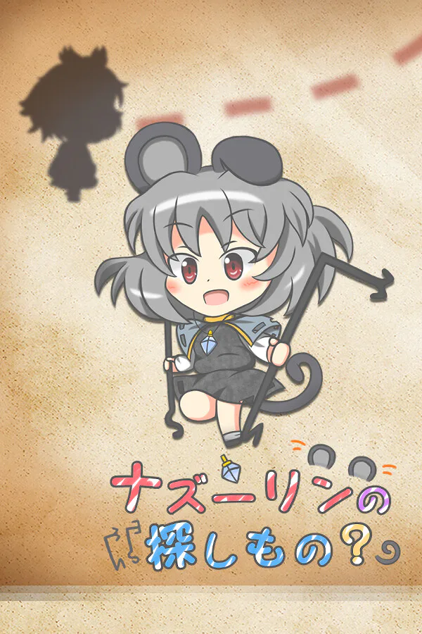 Copertina di ナズーリンの探しもの?