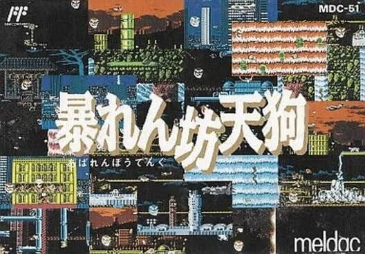 Copertina di Abarenbou Tengu