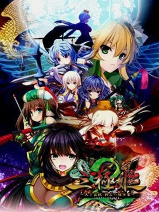 Copertina di Sangoku-hime 2: Tenka Hatou, Shishi no Keishousha