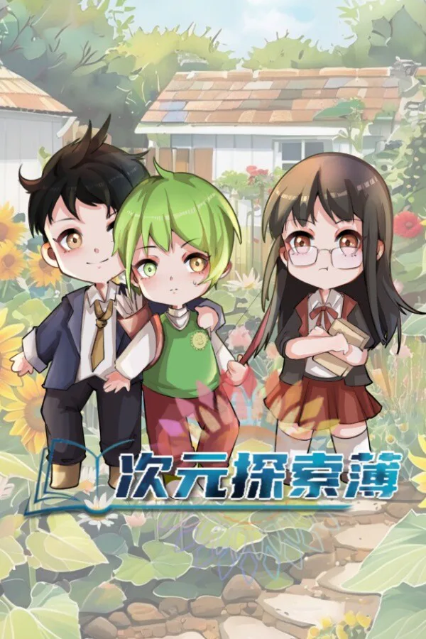 Copertina di 次元探索簿