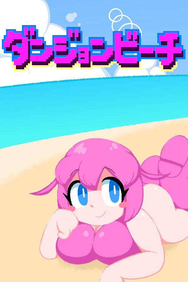 Copertina di ダンジョンビーチ