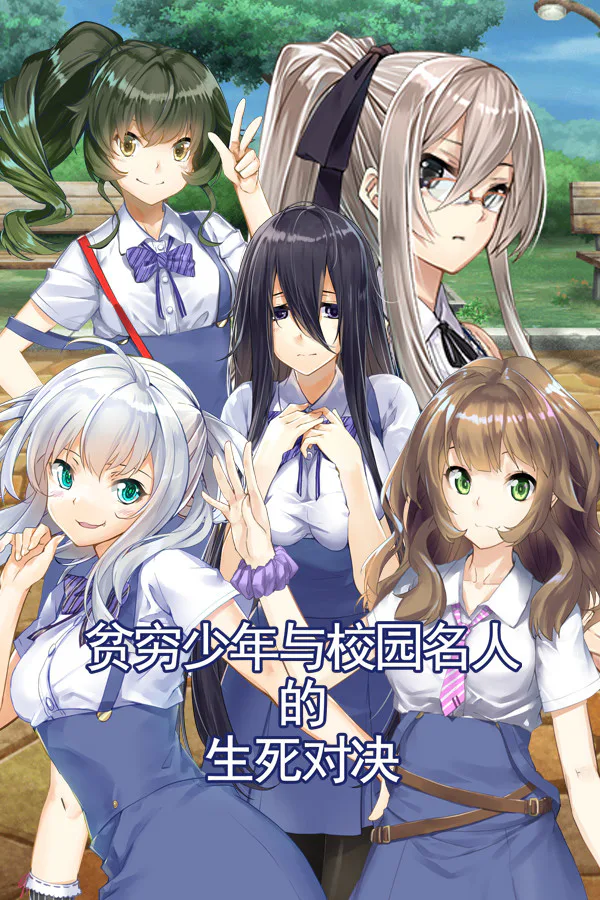 Copertina di Boy VS Genius 贫穷少年与校园名人的生死对决