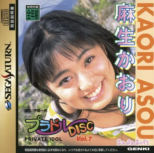 Copertina di Private Idol Disc Vol. 7: Asou Kaori