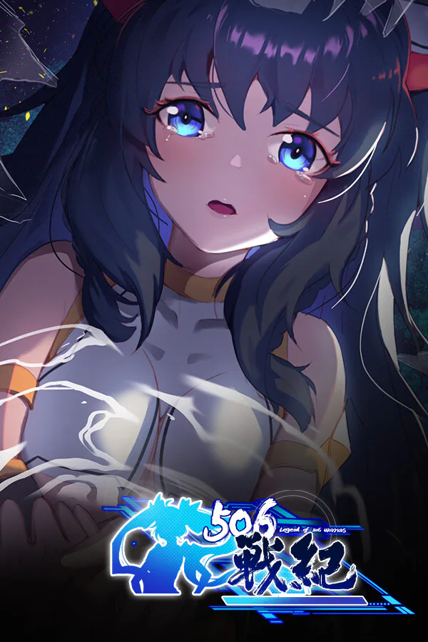 Copertina di 506战纪