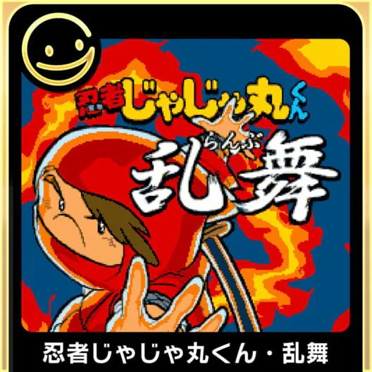 Copertina di G-Mode Archives+: Ninja Jajamaru-kun - Ranbu