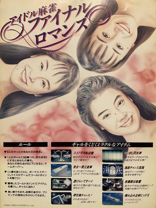 Copertina di Idol-Mahjong Final Romance