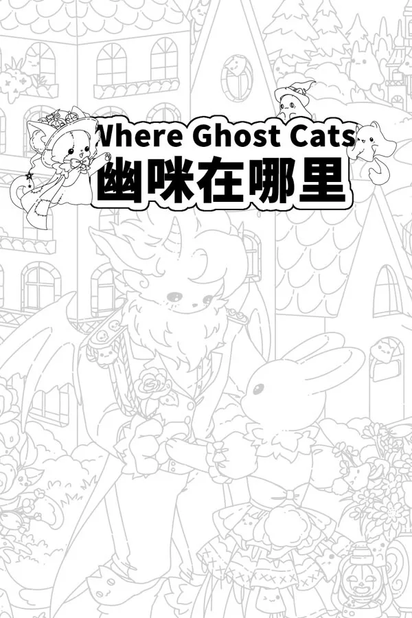 Copertina di Where Ghost Cats 幽咪在哪里