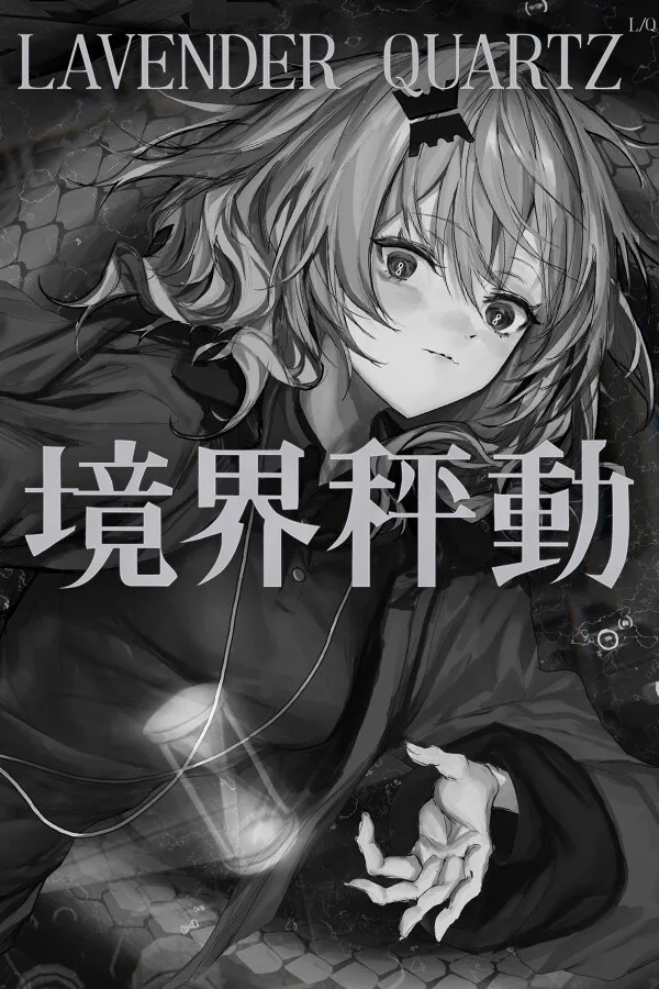 Copertina di Lavender Quartz 境界秤動