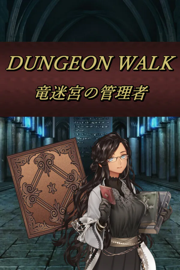 Copertina di DUNGEON WALK-竜迷宮の管理者-