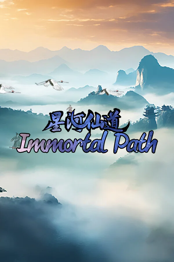 Copertina di 星河仙道 Immortal Path