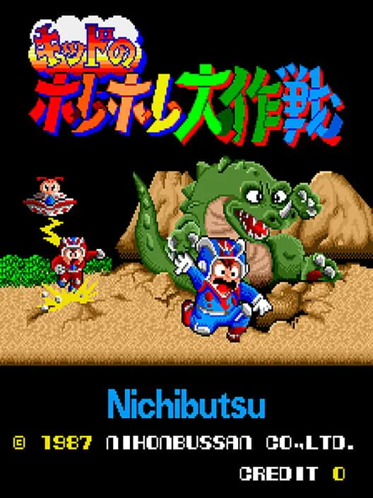 Copertina di Kid no Hore Hore Daisakusen