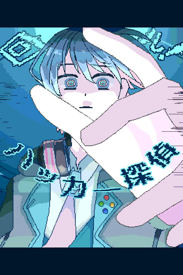Copertina di 回ル!ハッカー探偵