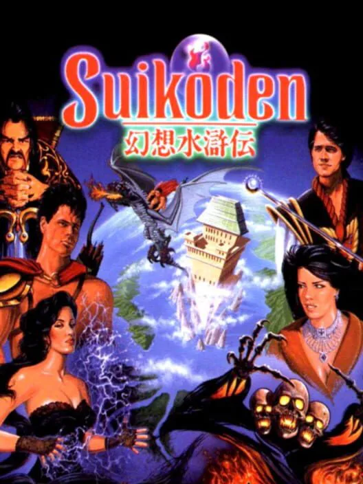 Copertina di Suikoden