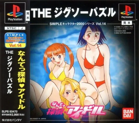 Copertina di Simple Characters 2000 Series Vol. 14: Nante Tantei Idol - The Jigsaw Puzzle