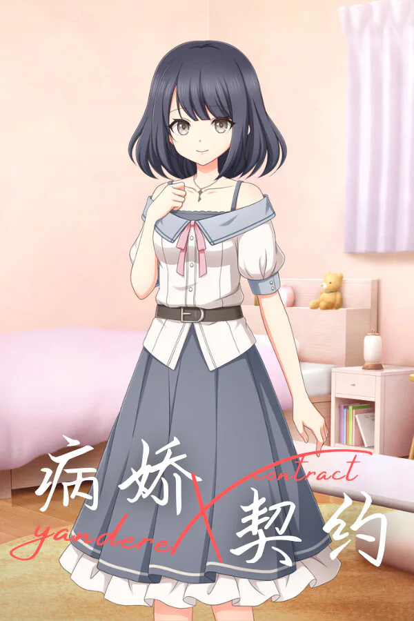 Copertina di 病娇X契约