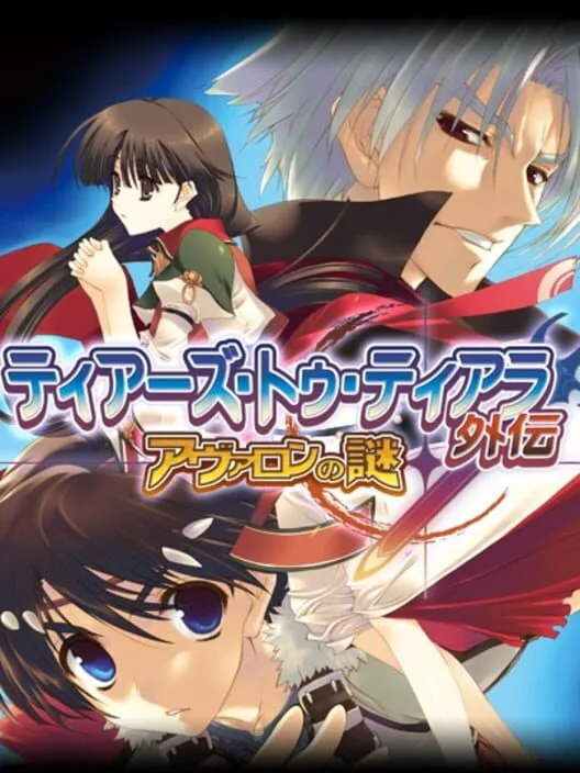 Copertina di Tears to Tiara Gaiden: Avalon no Nazo
