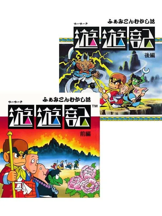 Copertina di Famicom Mukashibanashi: Yuuyuuki