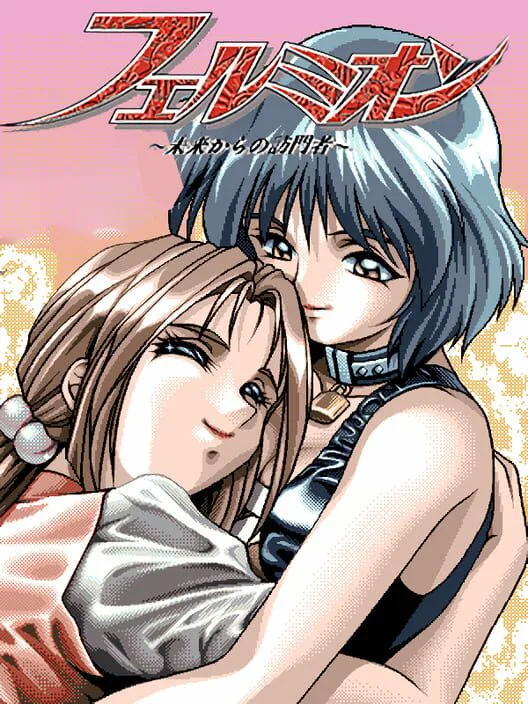 Copertina di Fermion: Mirai kara no Houmonsha