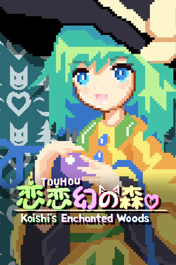 Copertina di 恋恋幻之森(TouHou Koishi's Enchanted Woods)
