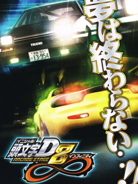 Copertina di Initial D: Arcade Stage 8 Infinity