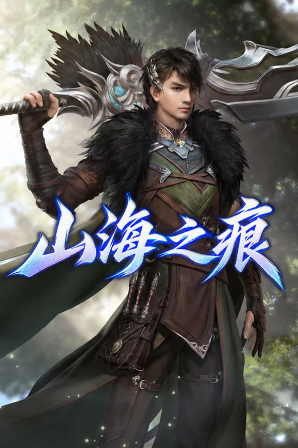 Copertina di 山海之痕