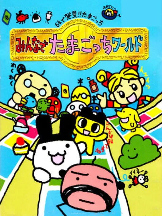 Copertina di Tamagotchi 64: Minna de Tamagotchi World