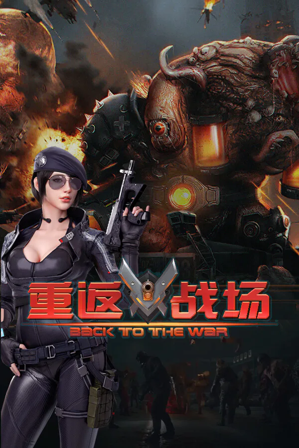 Copertina di 重返战场