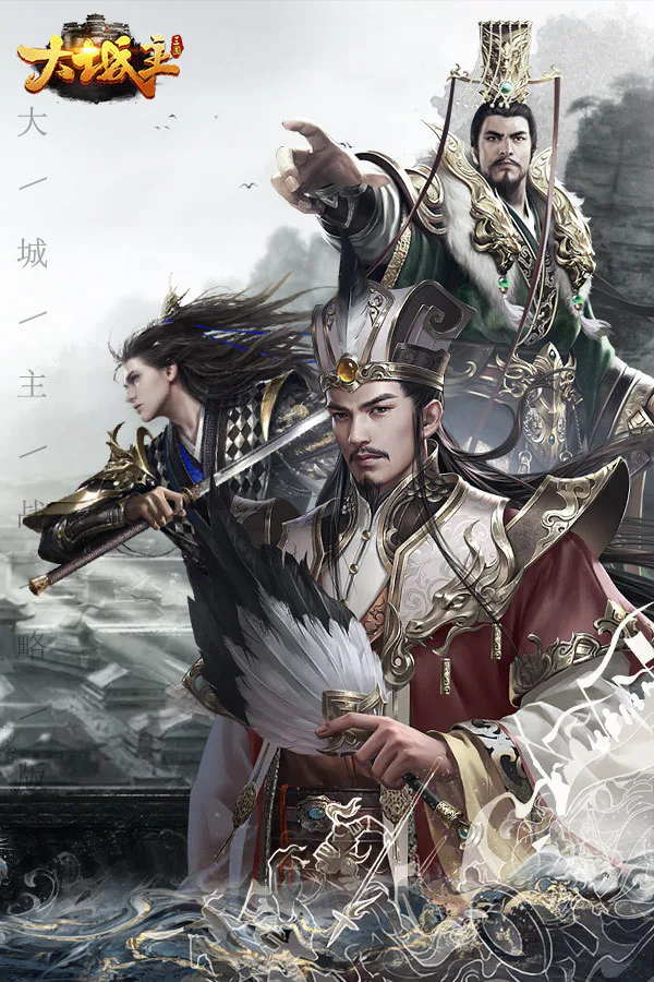 Copertina di 大城主战略版