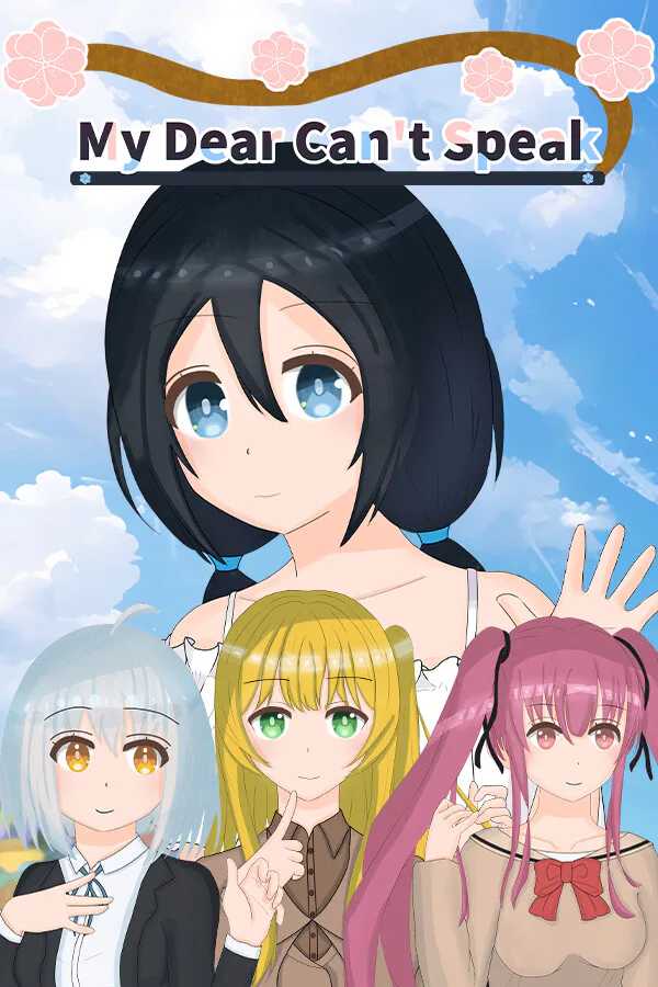 Copertina di 私の娘は話すことができません