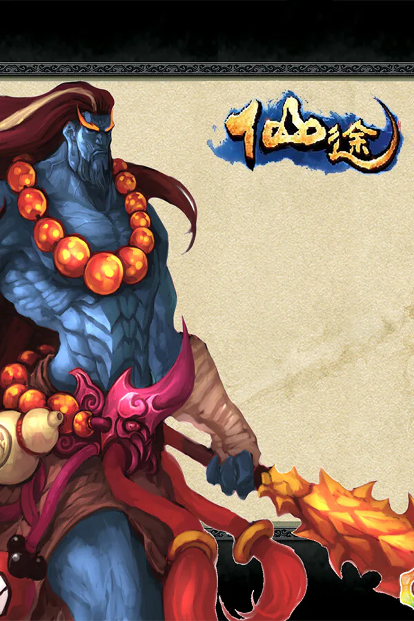 Copertina di 仙途