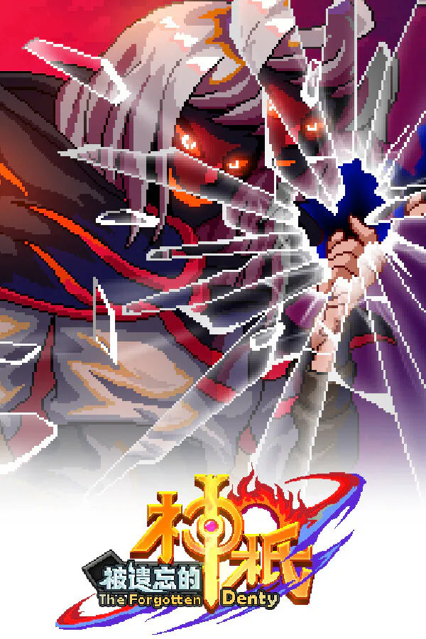 Copertina di 被遗忘的神祇