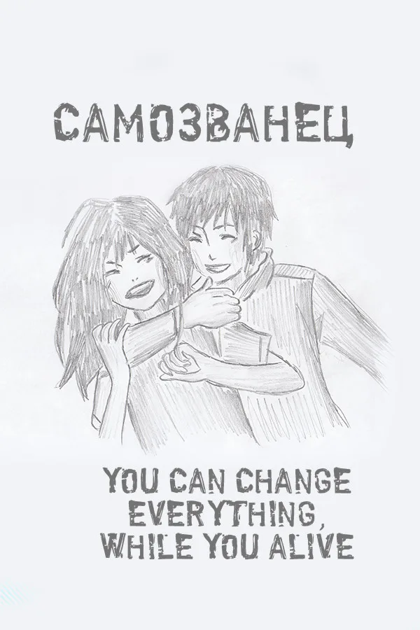 Copertina di Самозванец