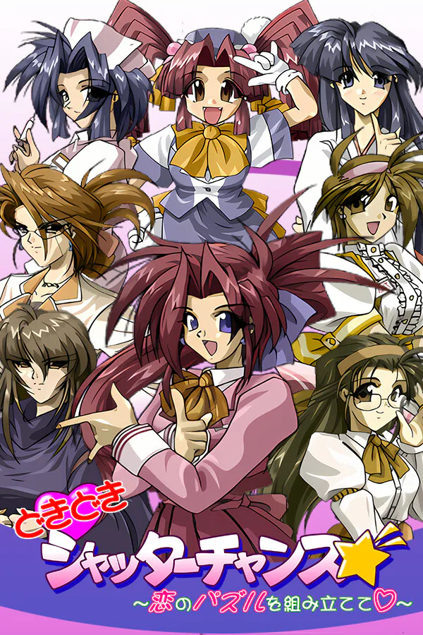 Copertina di どきどきシャッターチャンス~恋のパズルを組み立てて♡~