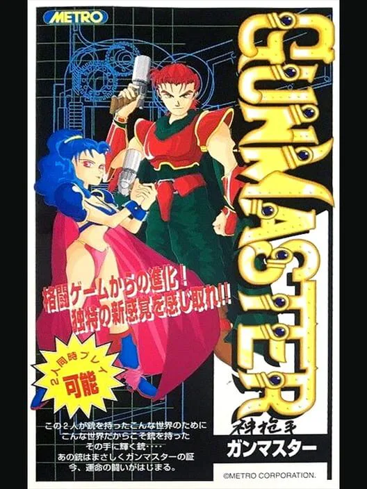 Copertina di GunMaster