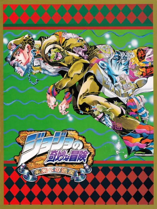 Copertina di JoJo's Bizarre Adventure: Heritage for the Future