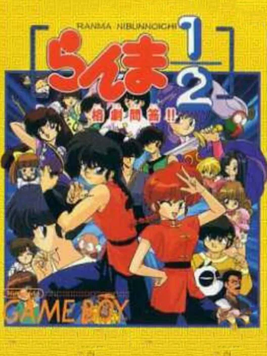 Copertina di Ranma 1/2: Kakugeki Mondou!!