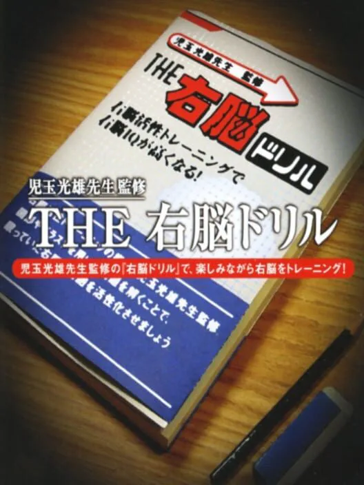 Copertina di Simple 2000 Series Vol. 93: The Unou Drill