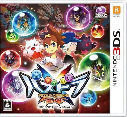 Copertina di Puzzle & Dragons X: Dragon Chapter