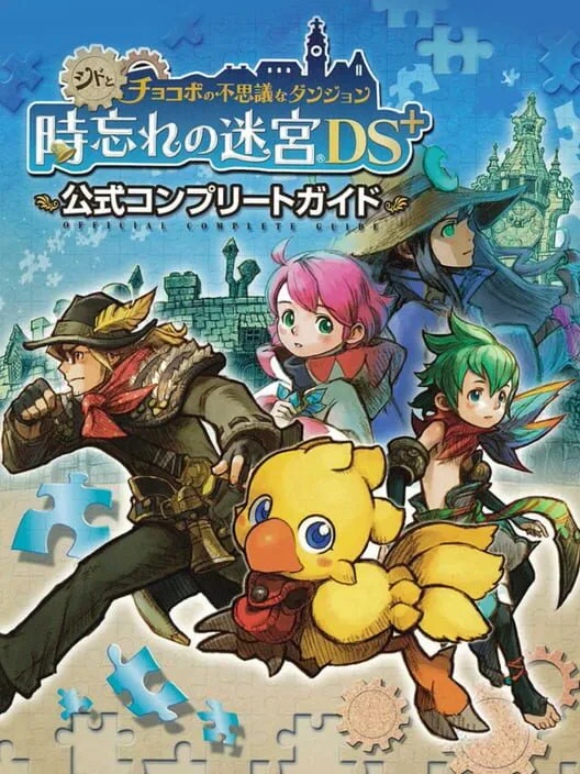 Copertina di Cid to Chocobo no Fushigi na Dungeon Toki Wasure no Meikyuu DS+