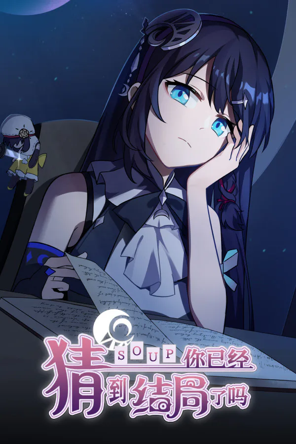 Copertina di 你已经猜到结局了吗