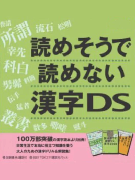 Copertina di Yomesou de Yomenai Kanji DS
