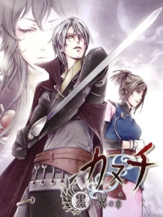 Copertina di Kanuchi: Kuroki Tsubasa no Shou