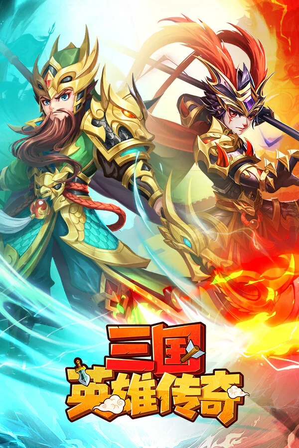 Copertina di 三国英雄传奇
