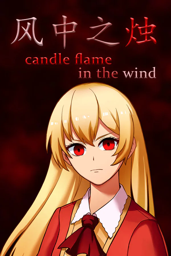 Copertina di 风中之烛