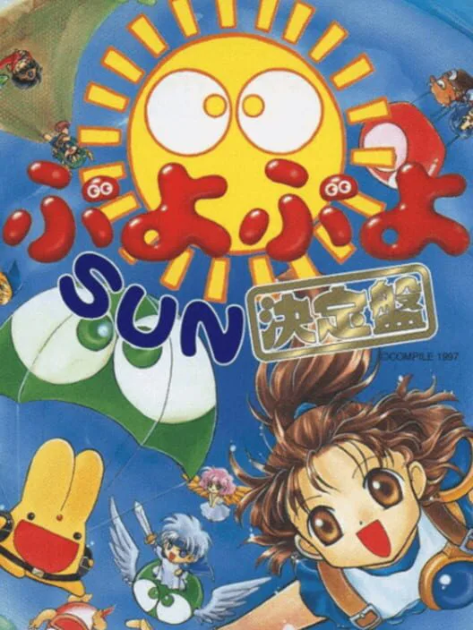 Copertina di Puyo Puyo Sun Ketteiban