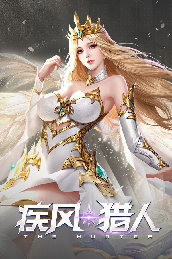 Copertina di 疾风猎人-上线送V10,超变独家版本