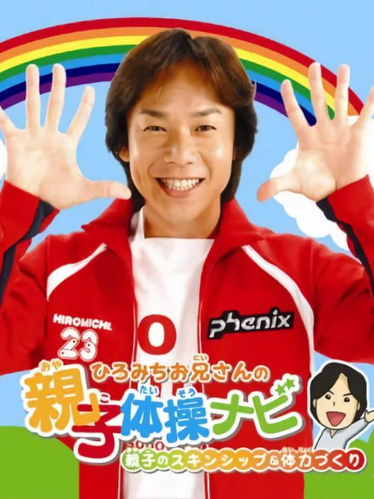 Copertina di Hiromichi Oniisan no Oyako Taisou Navi